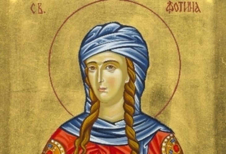 св.Фотина